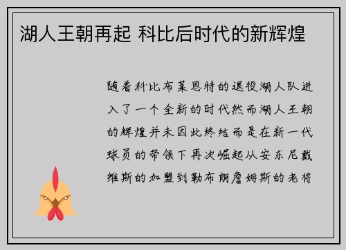 湖人王朝再起 科比后时代的新辉煌