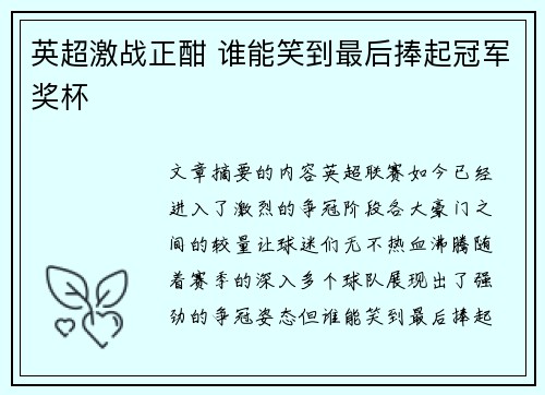 英超激战正酣 谁能笑到最后捧起冠军奖杯