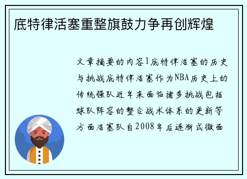 底特律活塞重整旗鼓力争再创辉煌