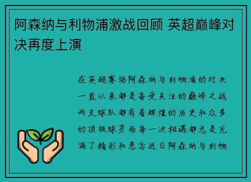 阿森纳与利物浦激战回顾 英超巅峰对决再度上演