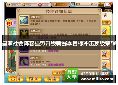 皇家社会阵容强势升级新赛季目标冲击顶级荣耀